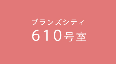 ご予約